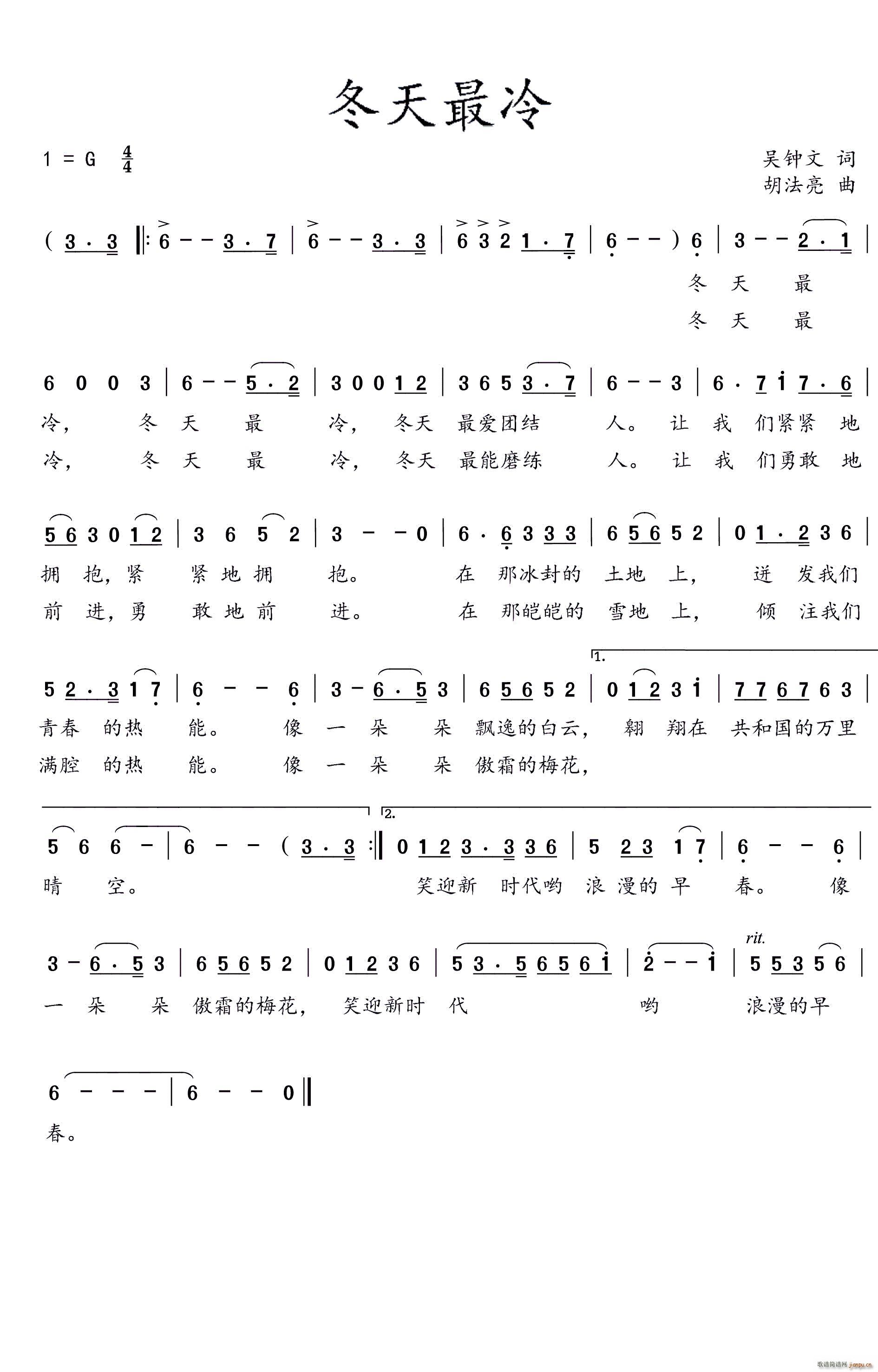 冬天最冷（ 词 胡法亮曲）简谱