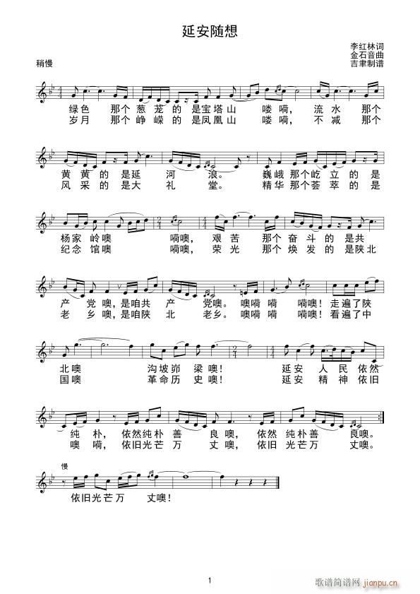 延安随想简谱