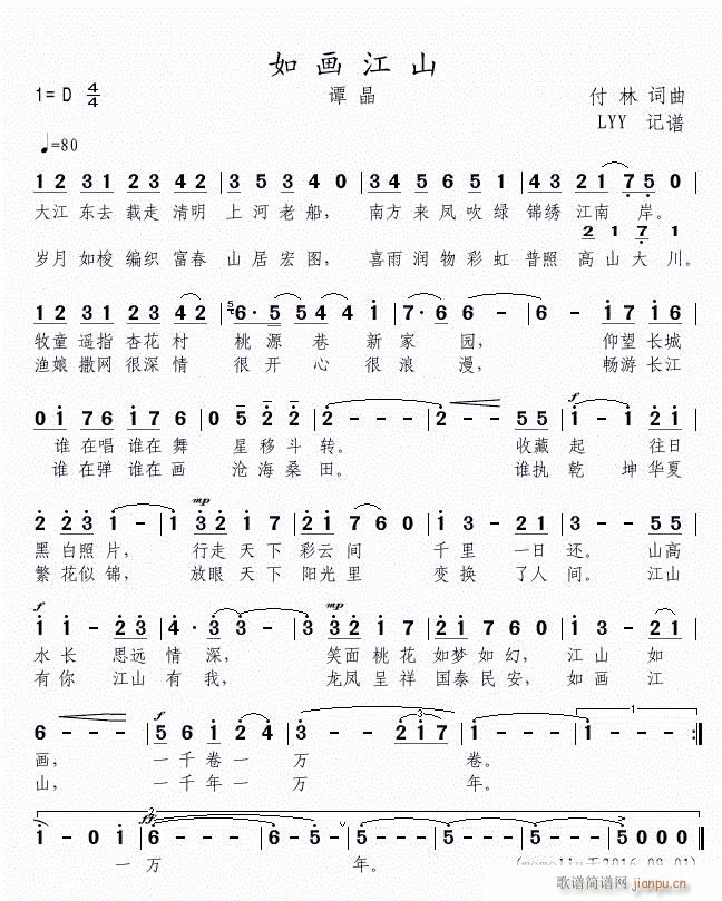 如画江山（ 修订版）简谱