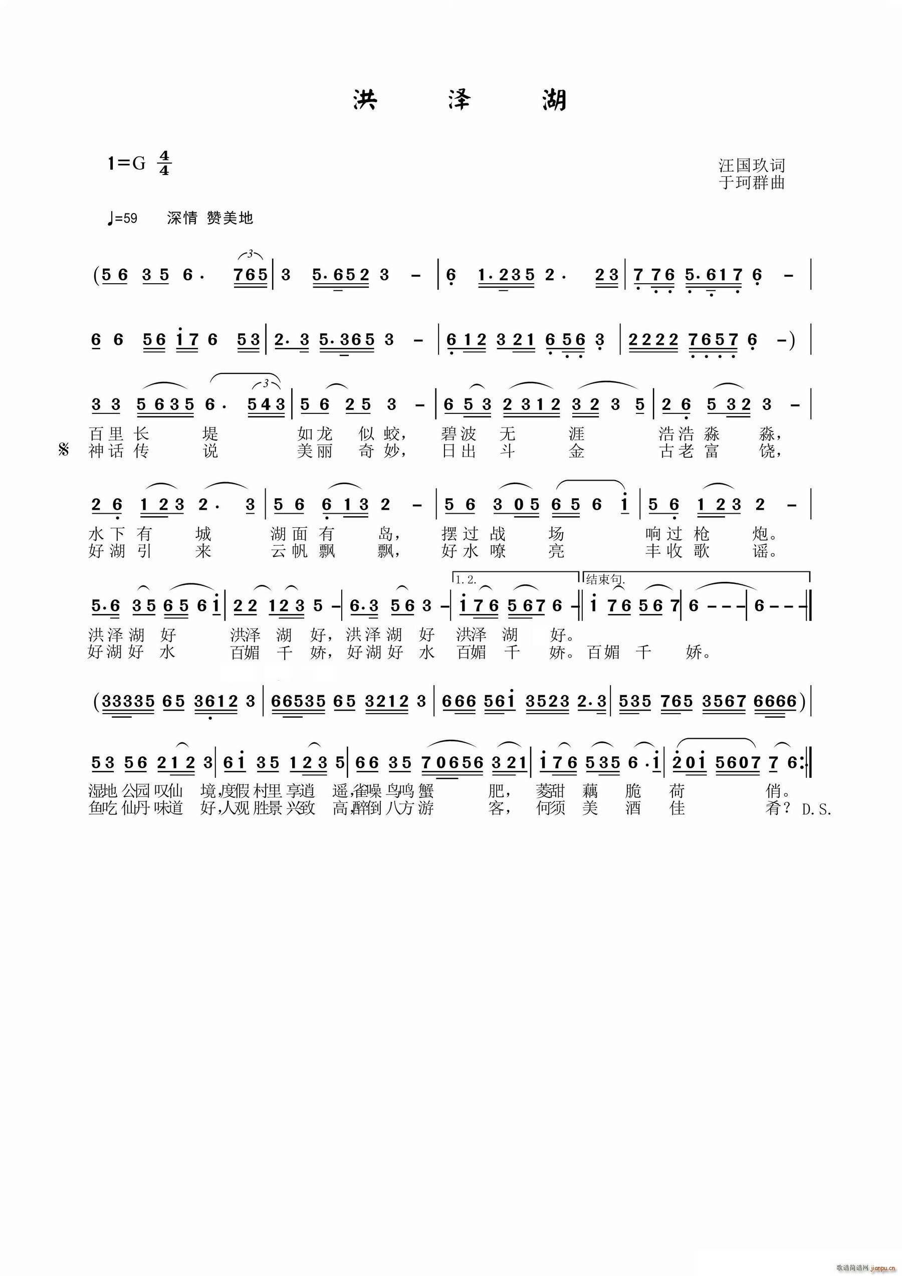 洪泽湖2简谱