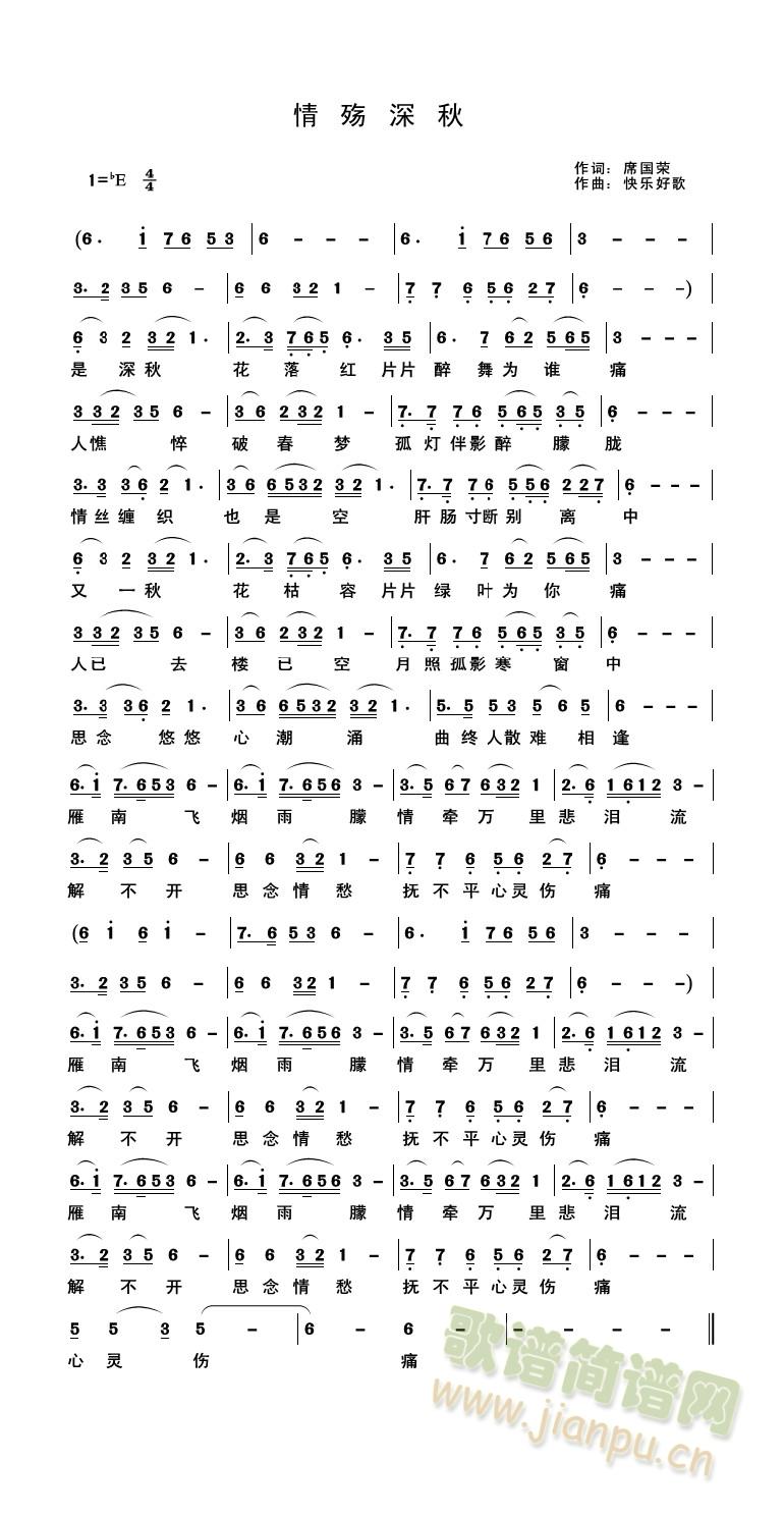 情殇深秋简谱