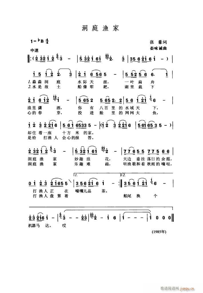 洞庭渔家简谱