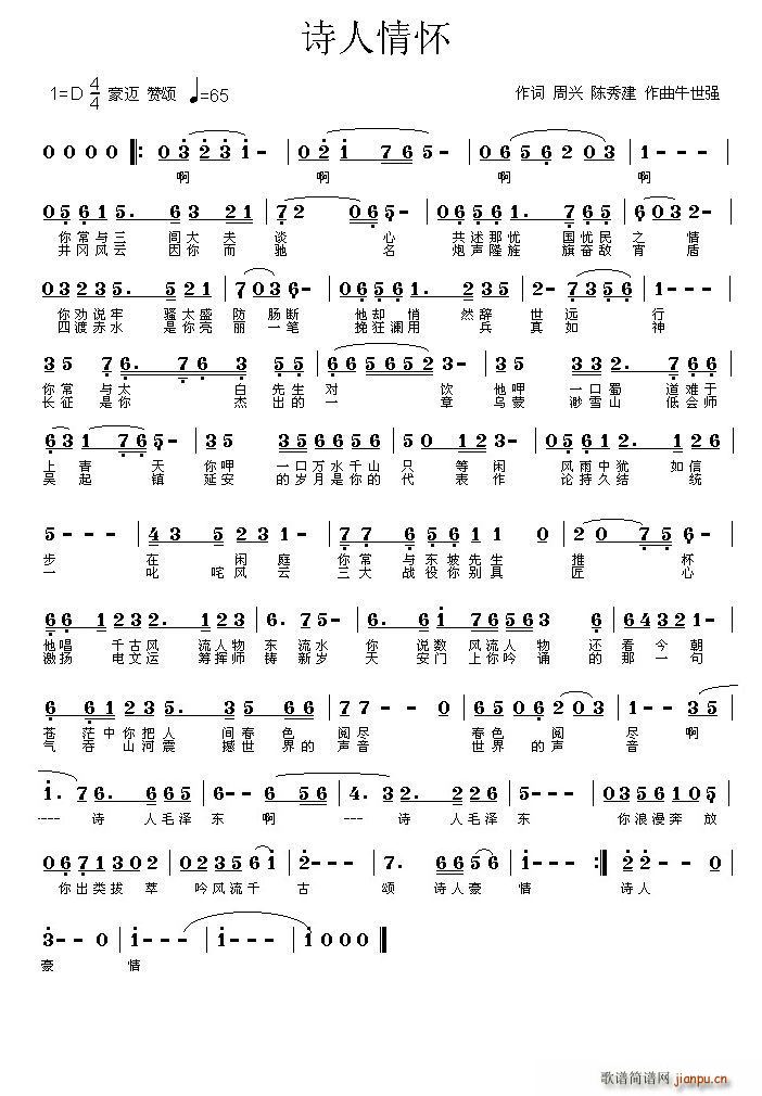诗人情怀简谱