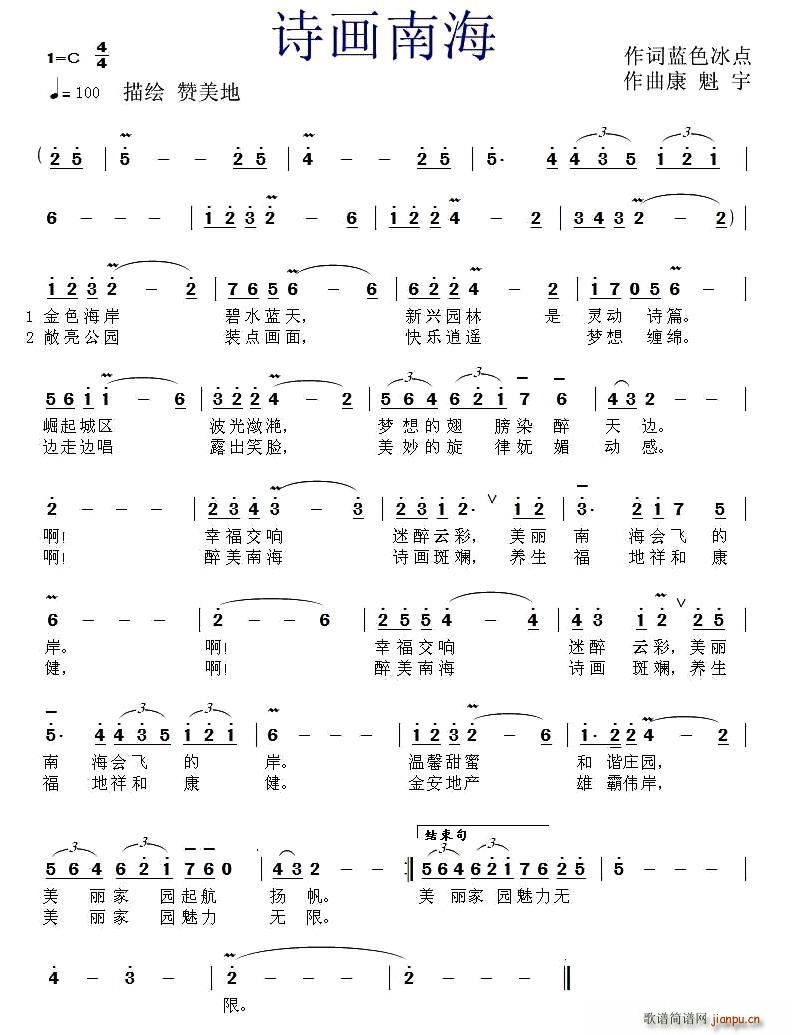 诗画南海简谱