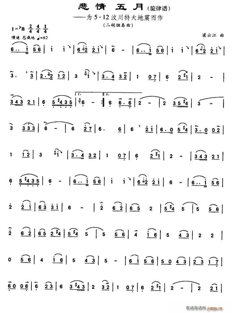 悲情五月简谱