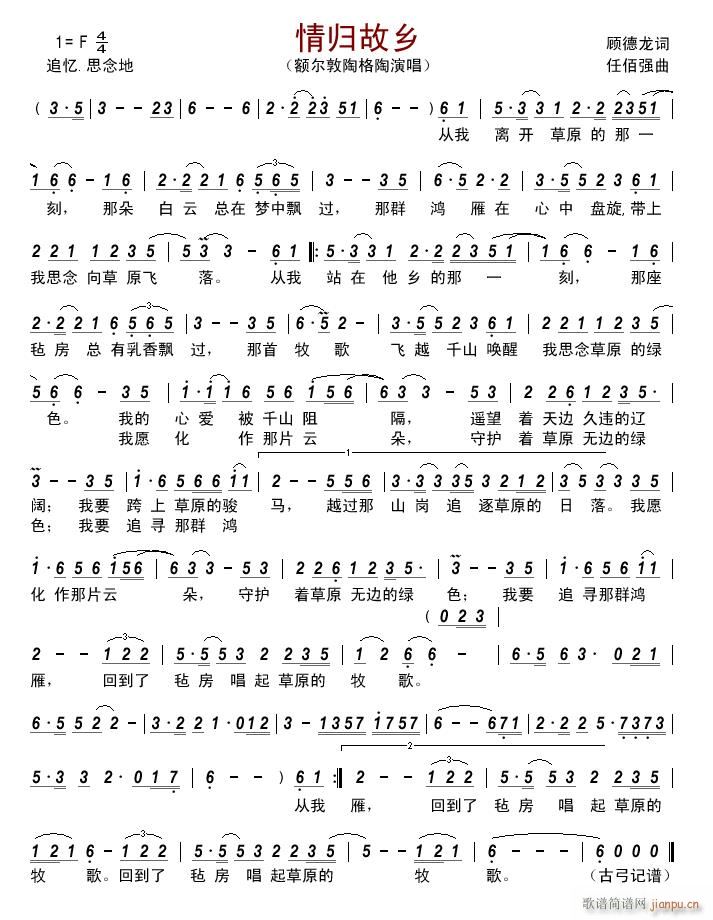 情归故乡简谱