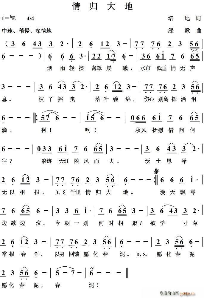 情归大地简谱
