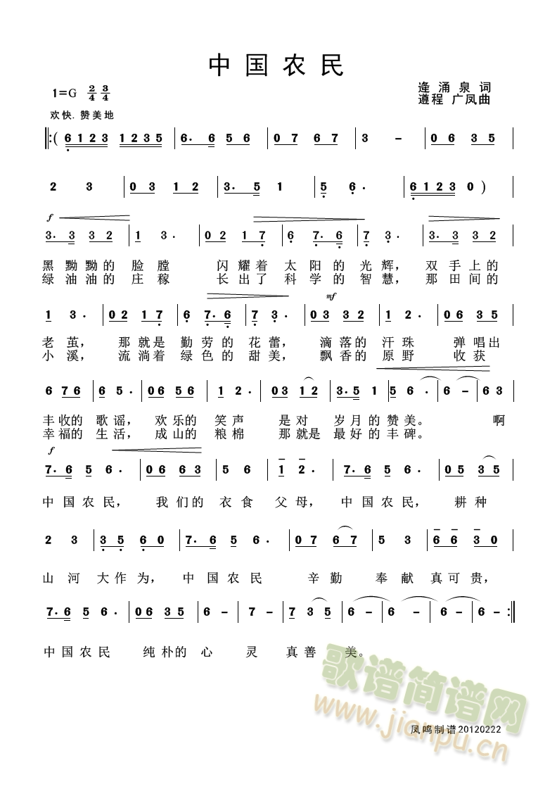 中国农民简谱