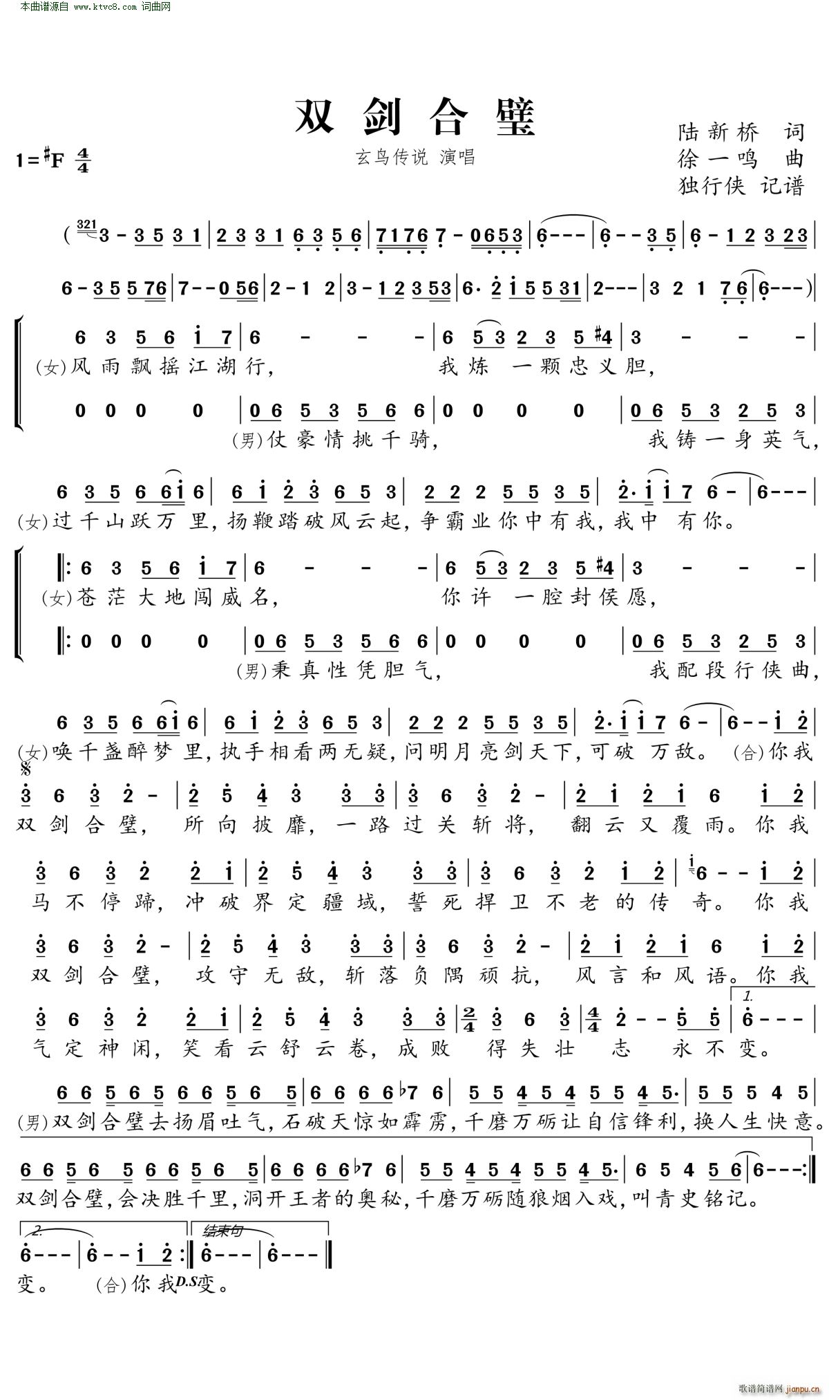 双剑合璧简谱