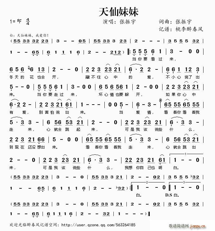 天仙妹妹——简谱