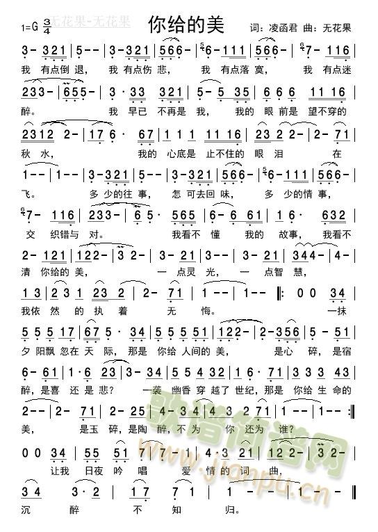 你给的美简谱