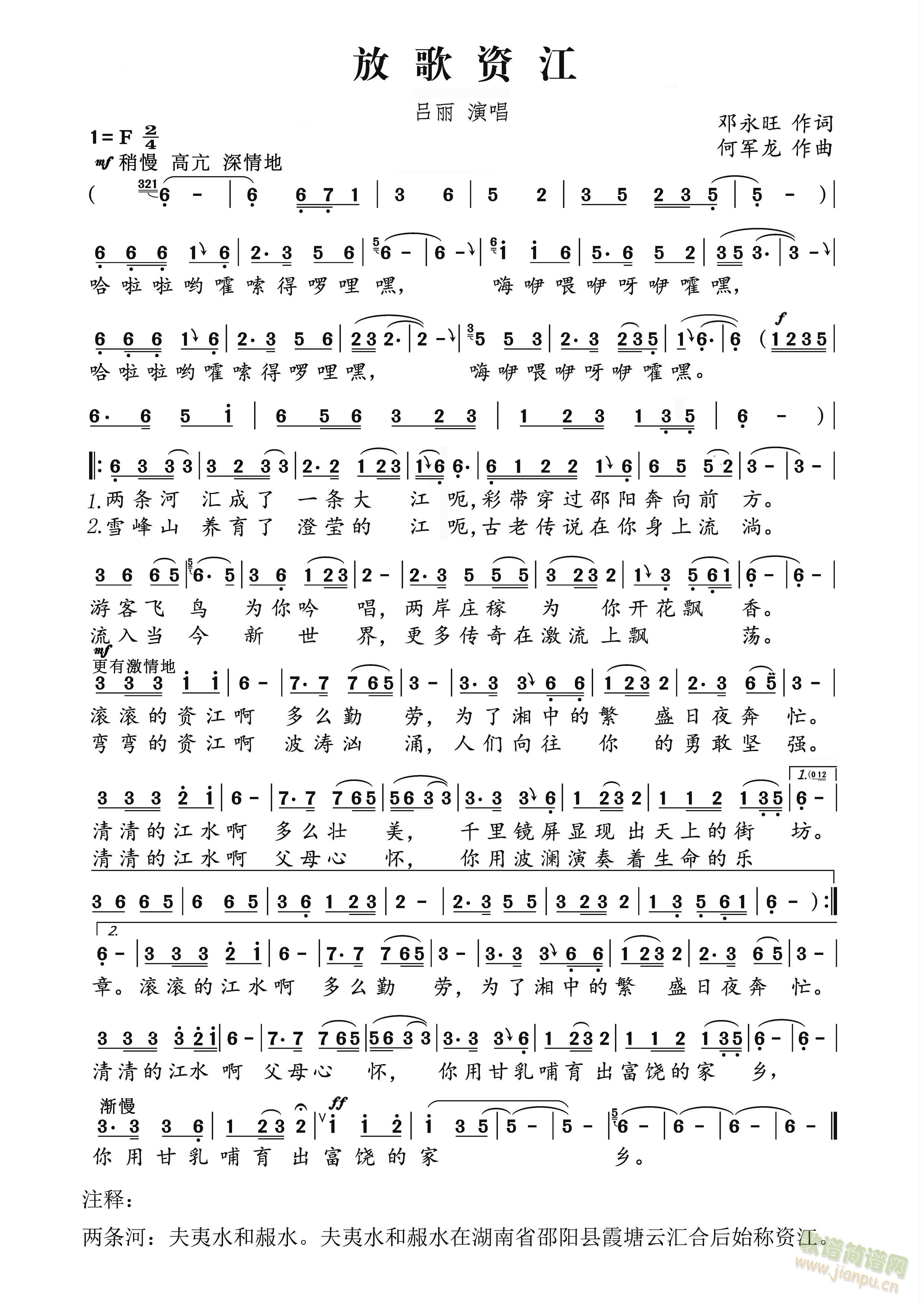放歌资江简谱