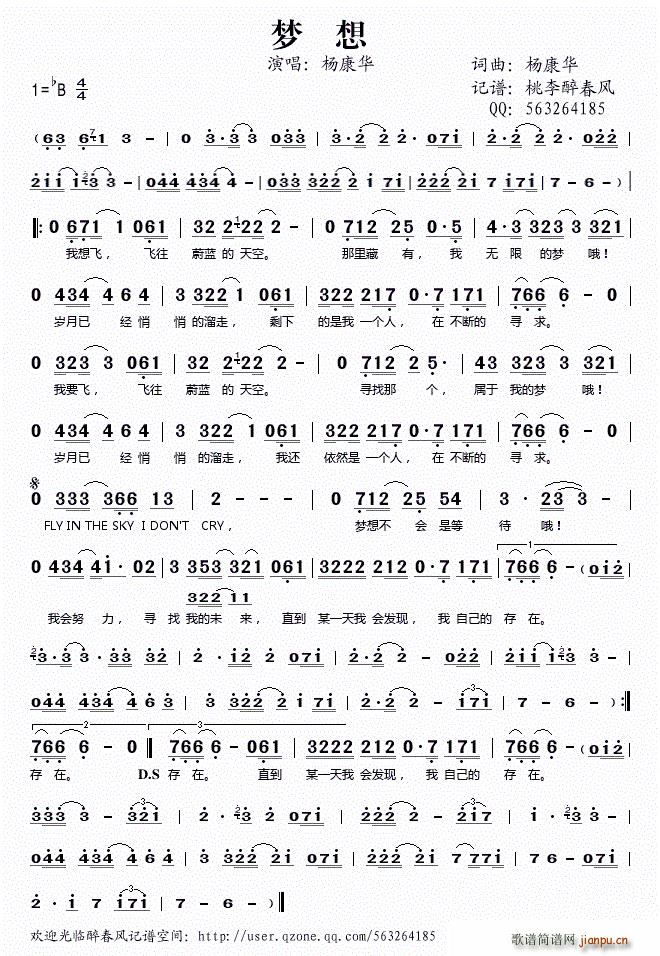 梦想（ 词曲唱）简谱