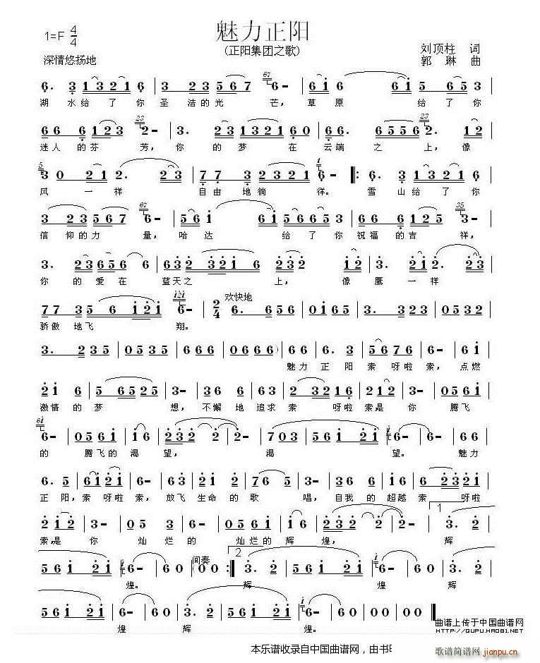 魅力正阳简谱