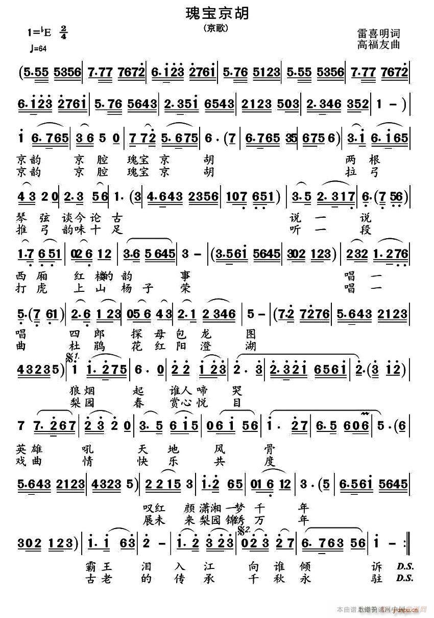 瑰宝京胡简谱