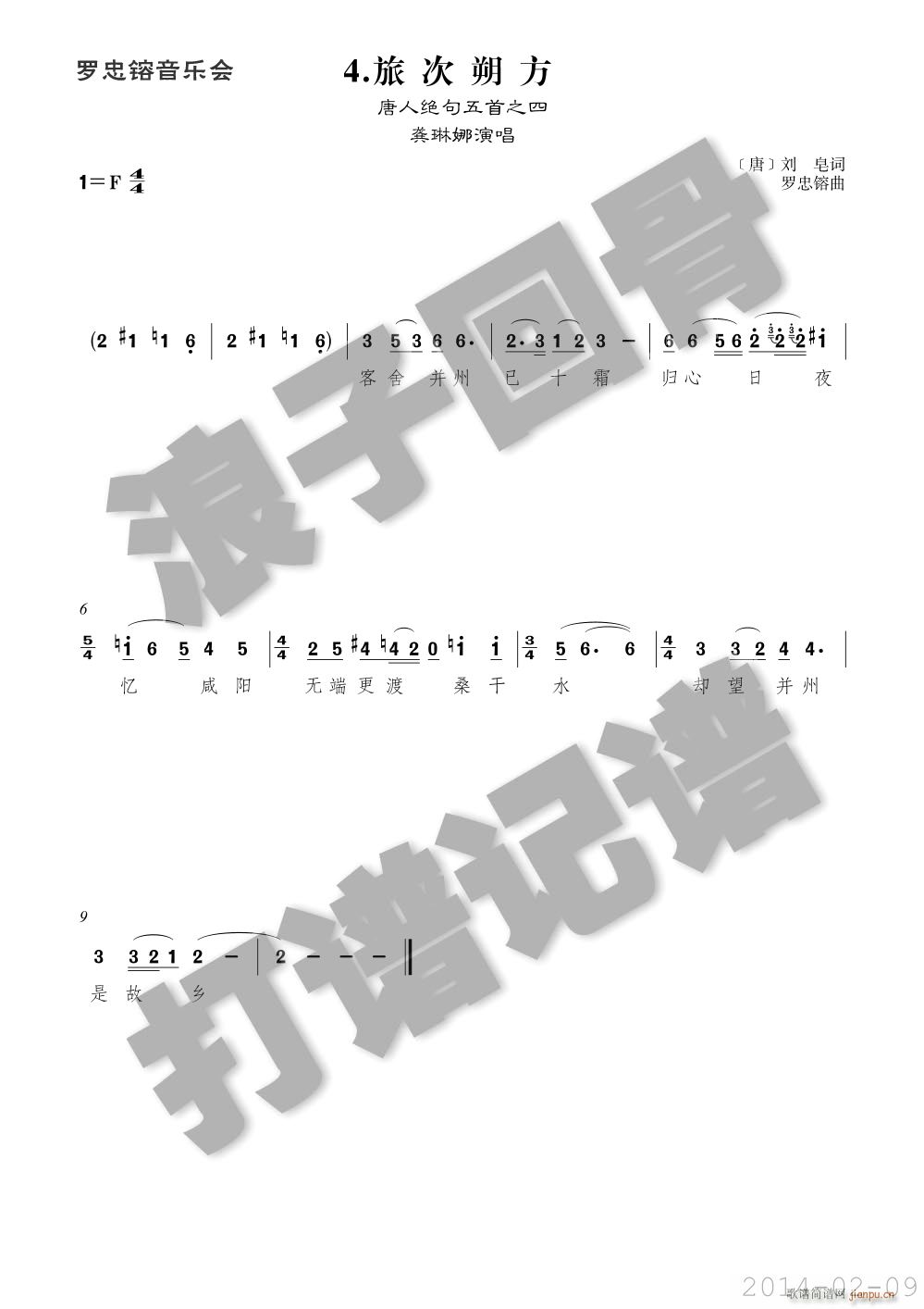 旅次朔方简谱