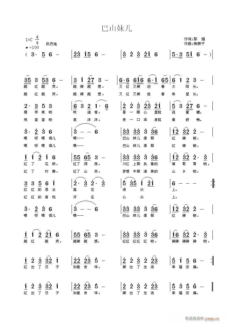 《巴山妹儿》黎强词 曲简谱