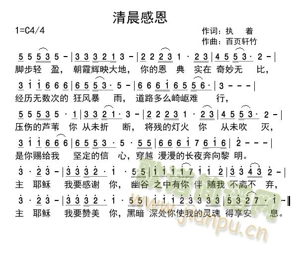 清晨感恩简谱
