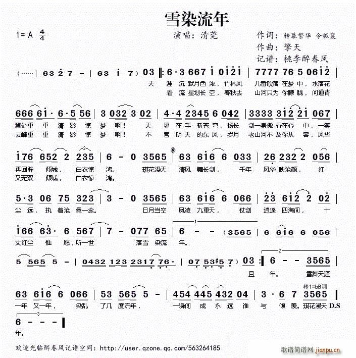 雪染流年——简谱