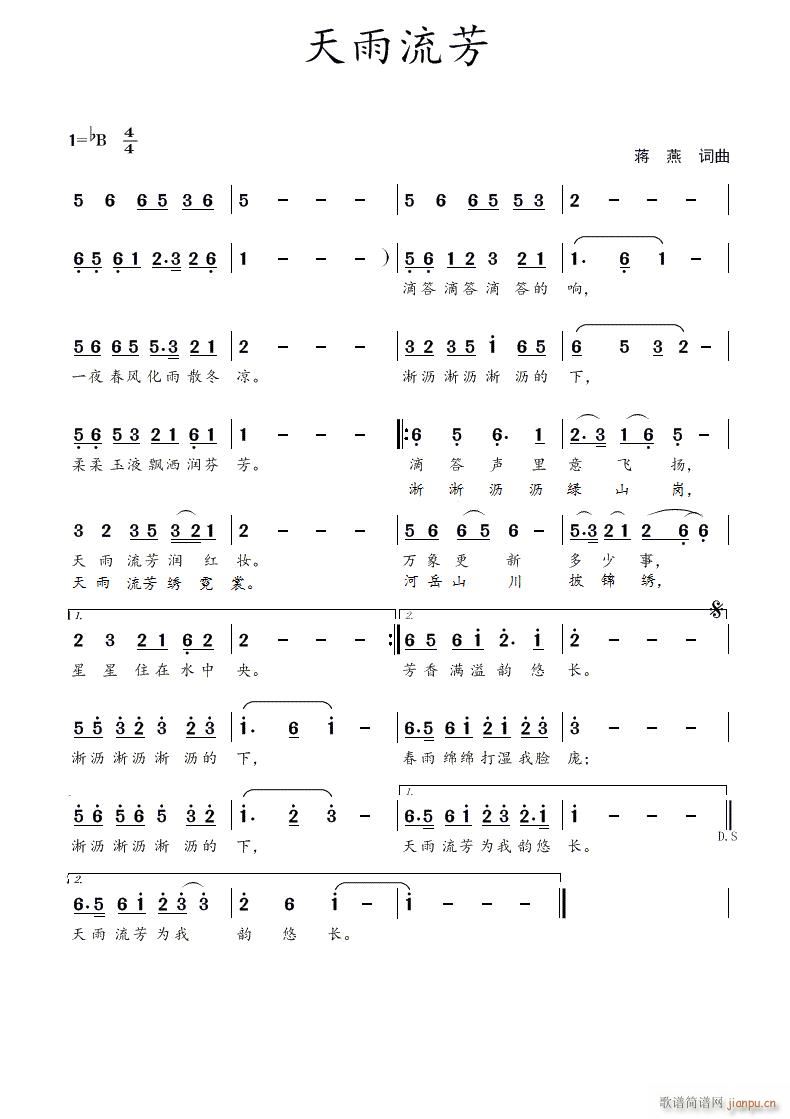 天雨流芳（蒋燕 词曲）简谱