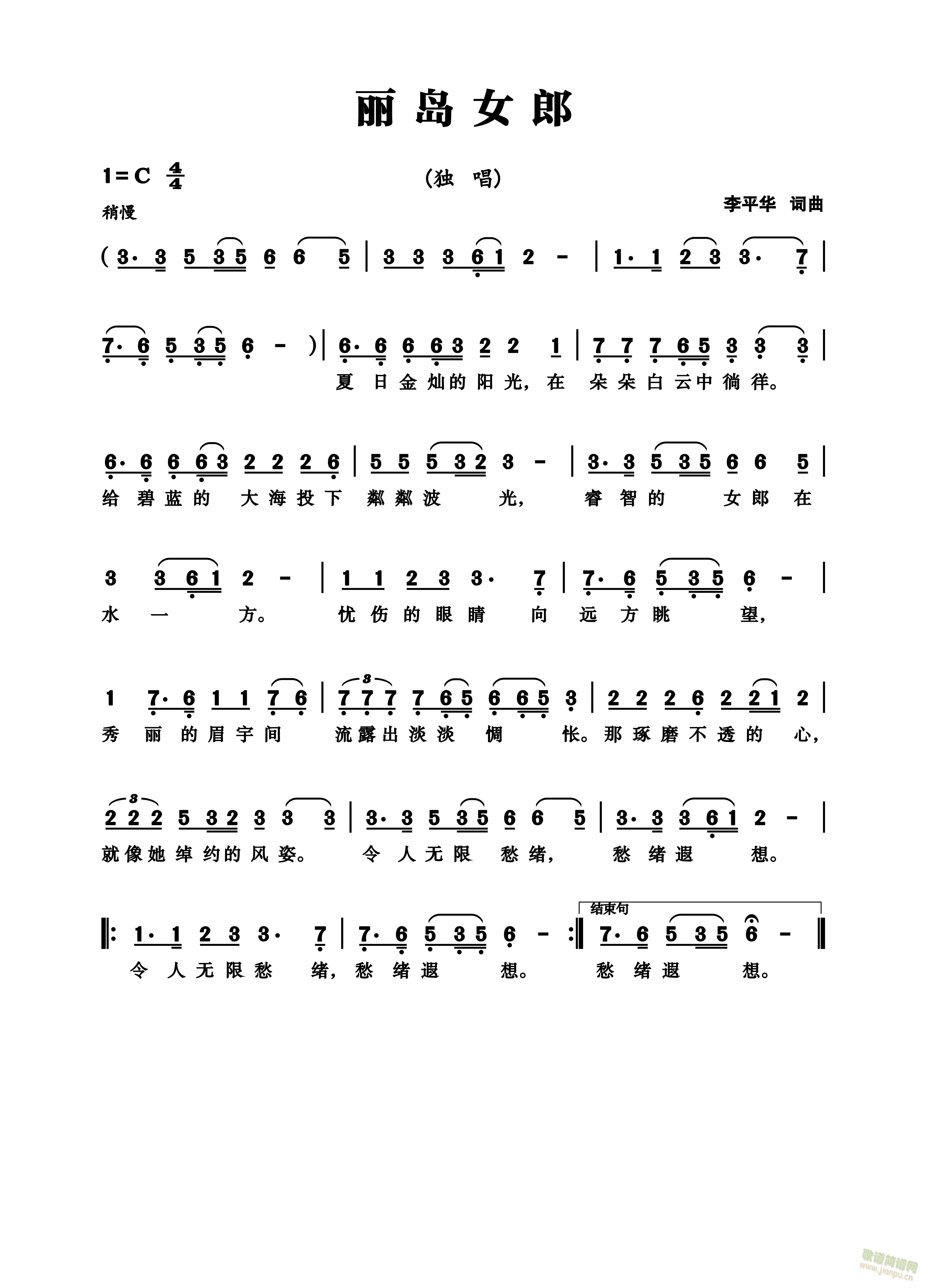丽岛女郎简谱