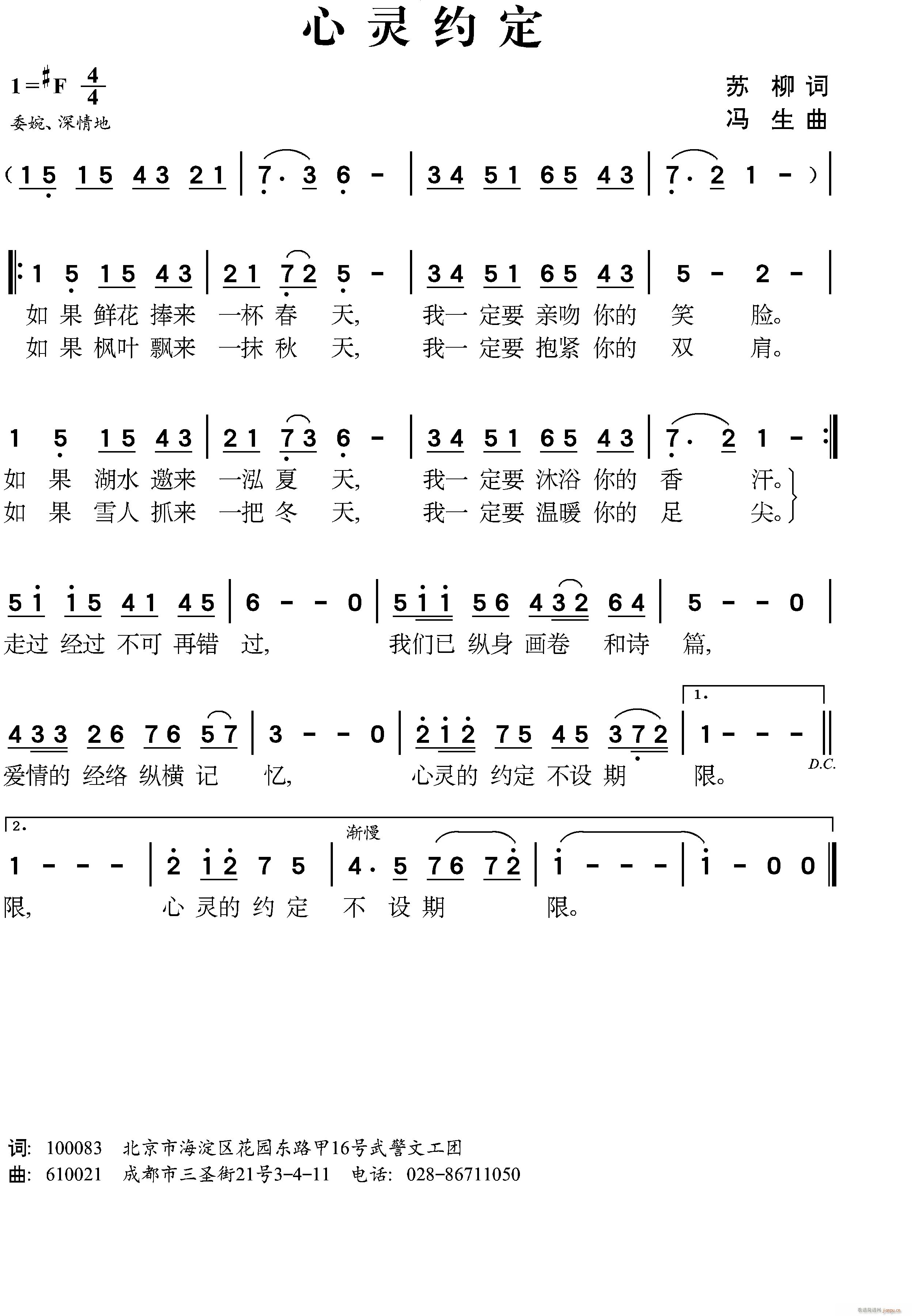 《心灵约定》简谱