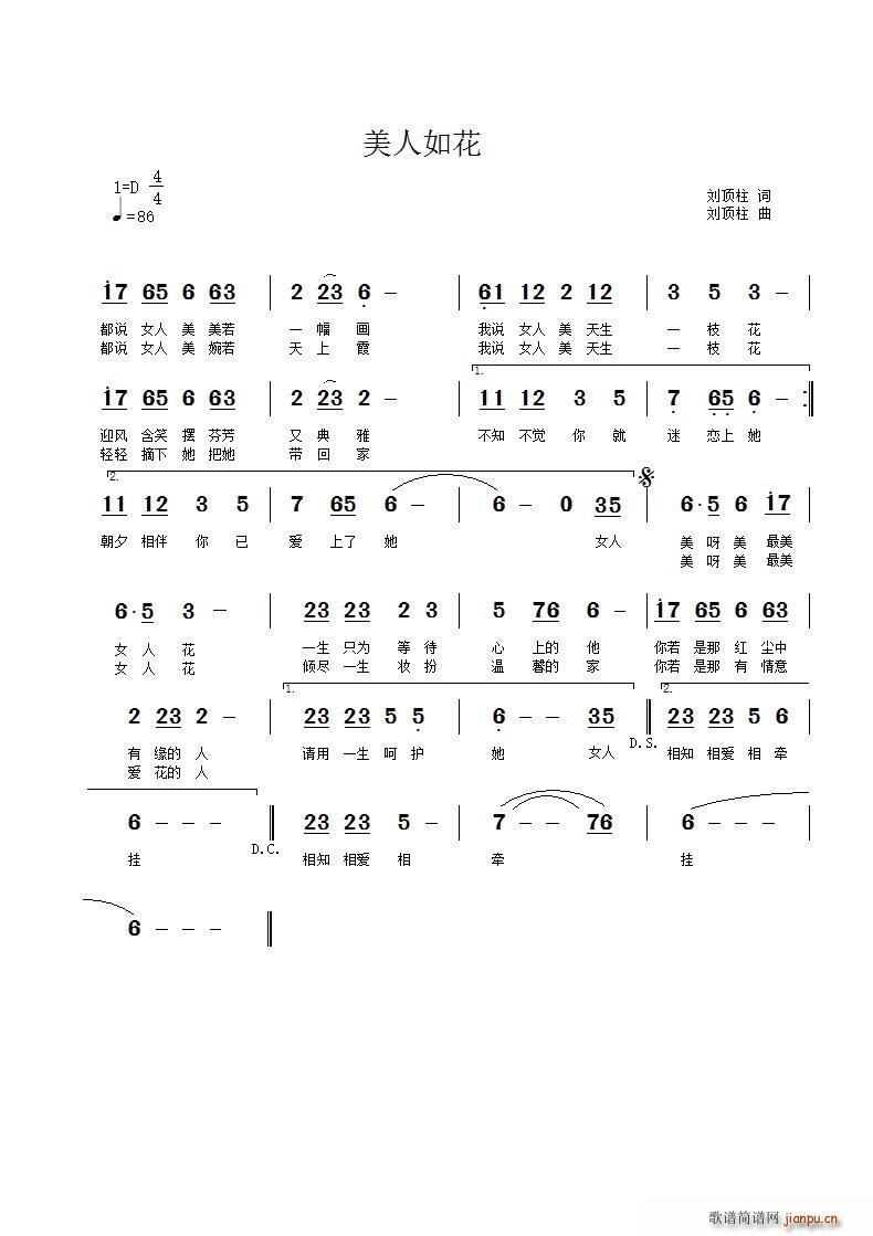 美人如花简谱