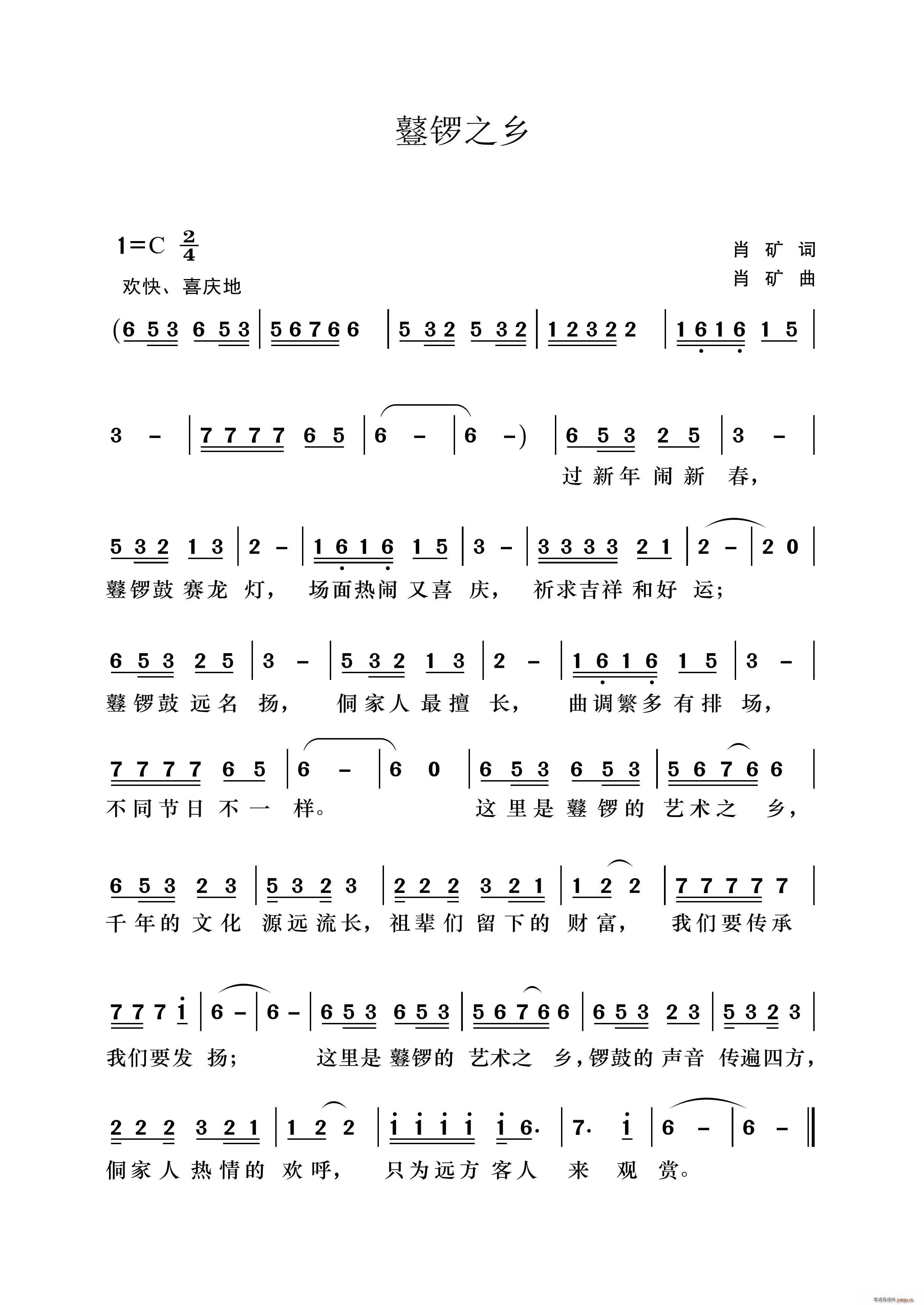 鼟锣之乡（ 词曲）简谱