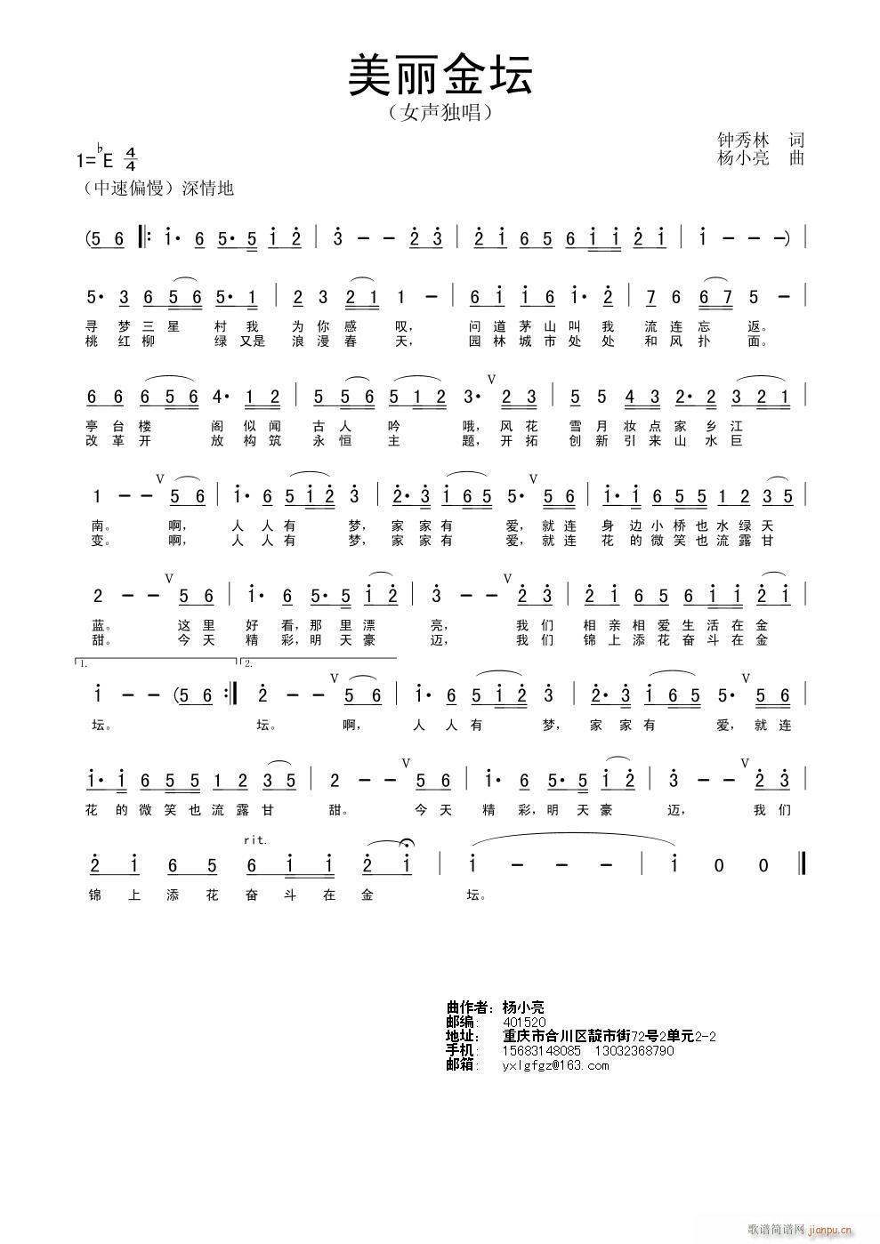 《美丽金坛》钟秀林词、杨小亮曲简谱