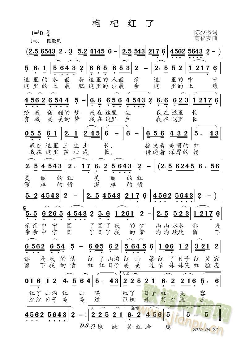 枸杞红了简谱