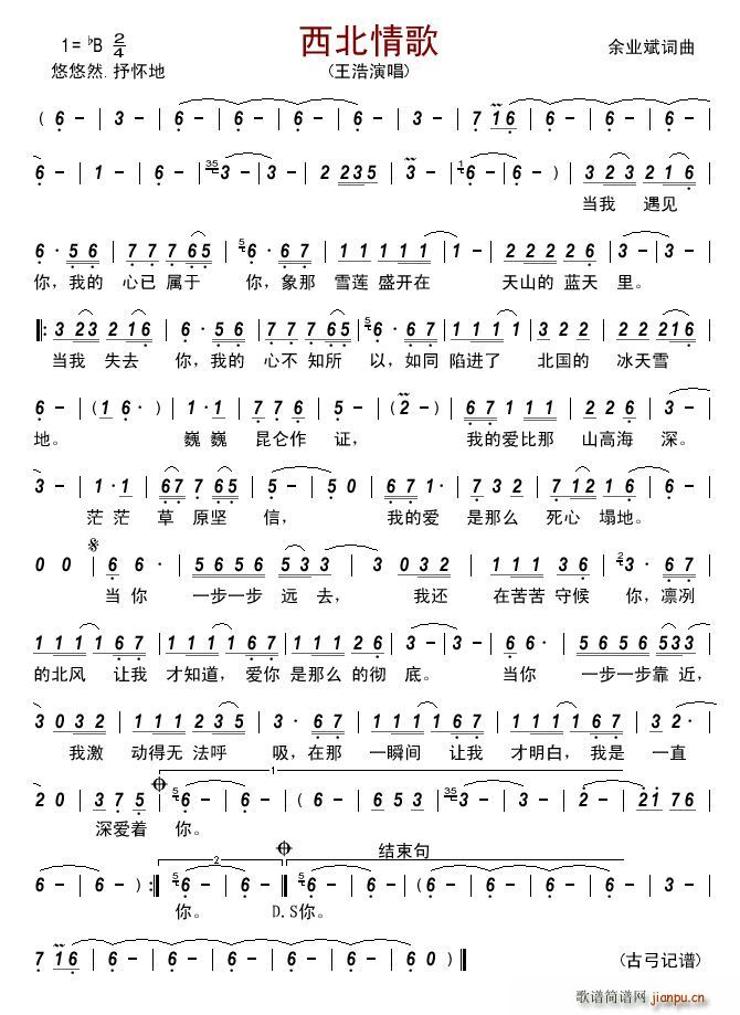 西北情歌简谱简谱