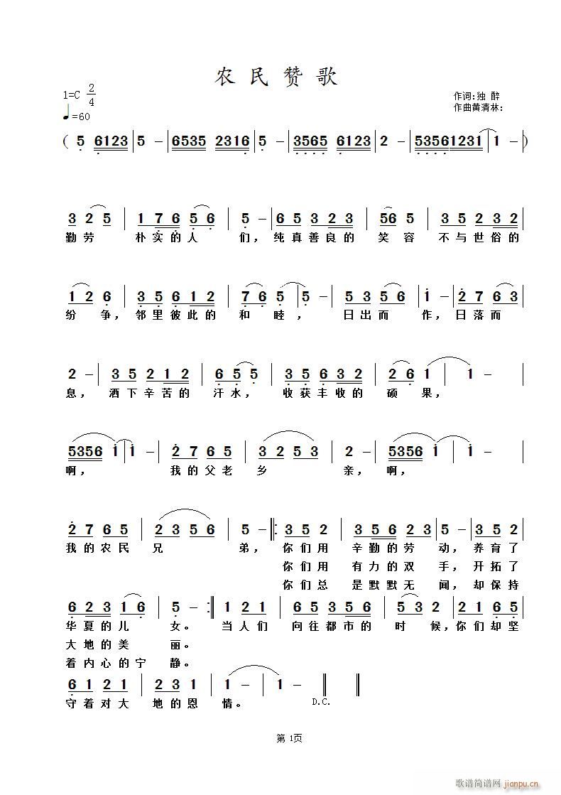 《农民赞歌》词 独醉 曲 黄清林简谱