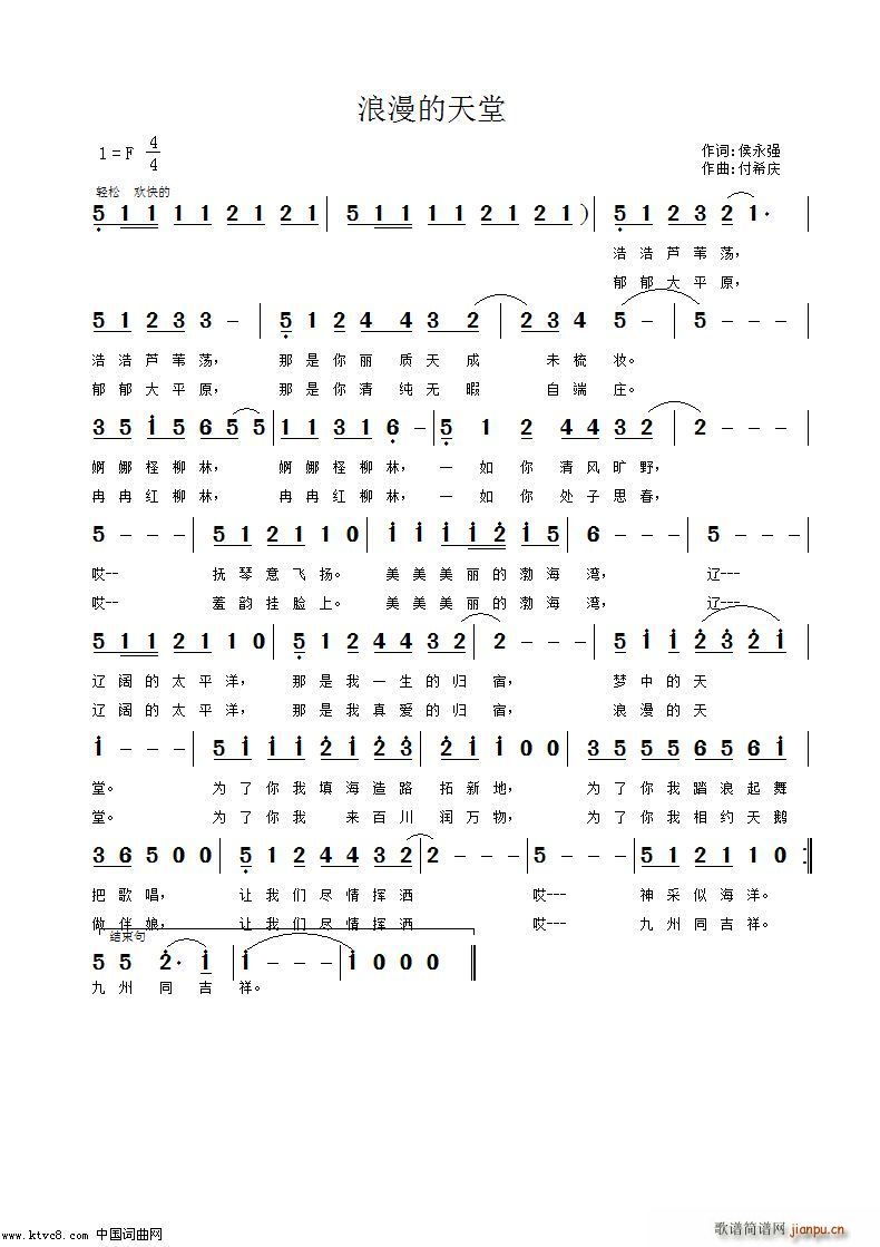 《浪漫天堂》简谱