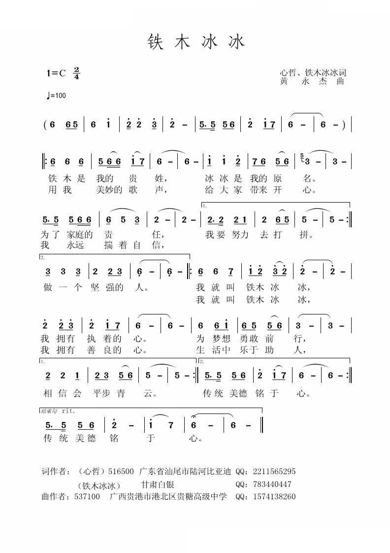 铁木冰冰简谱
