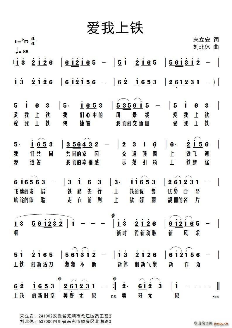 爱我上铁简谱