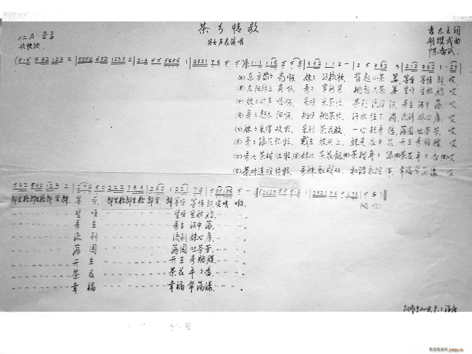 茶乡情歌简谱