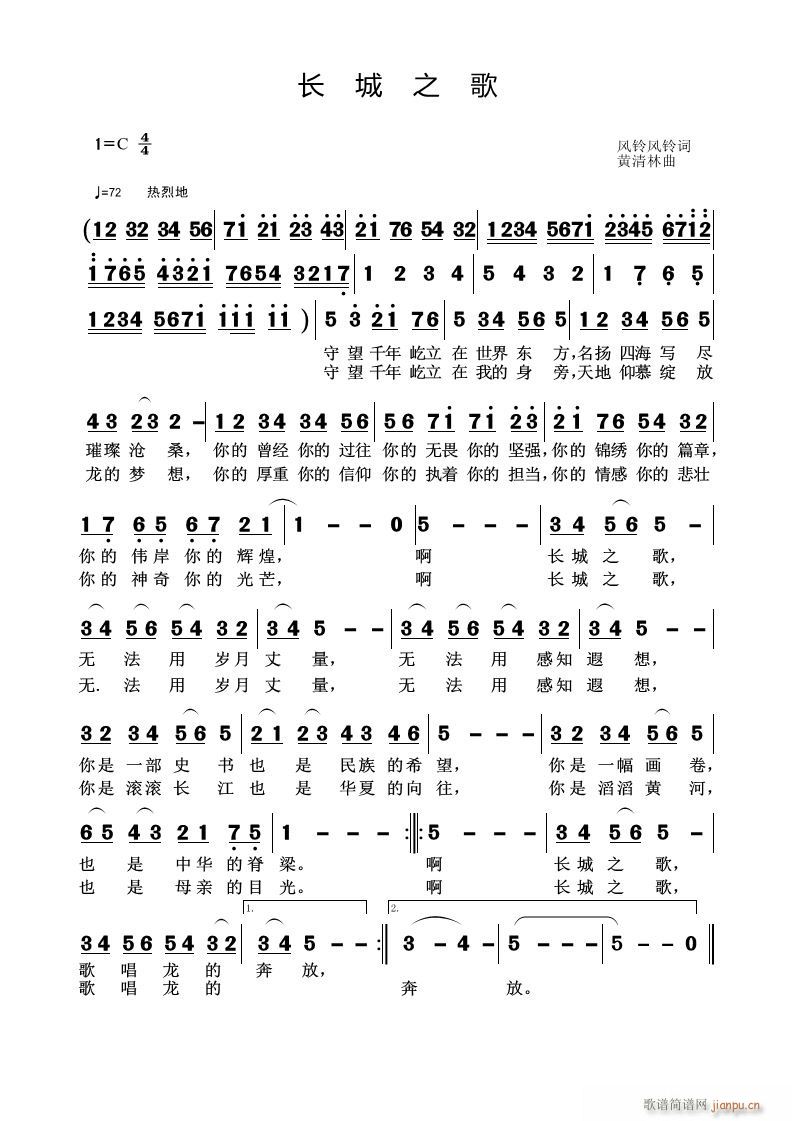 《长城之歌》风铃风铃 曲简谱