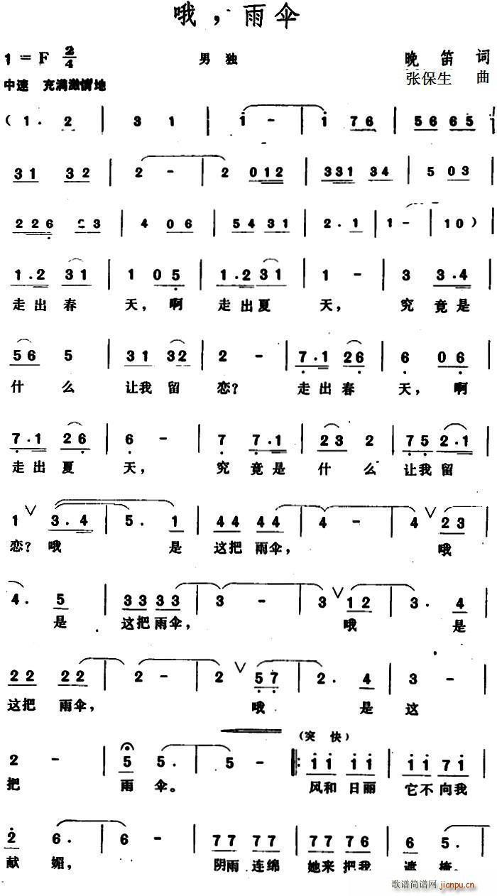 哦 雨伞简谱
