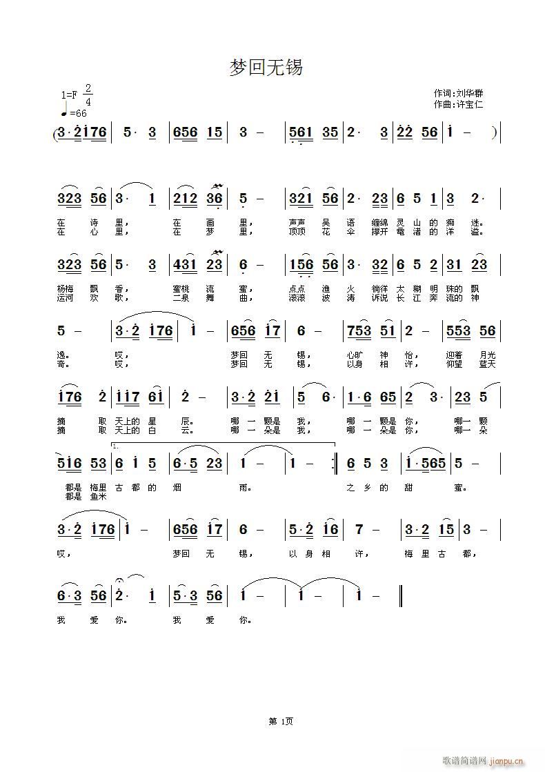 梦回无锡 词 曲许宝仁简谱