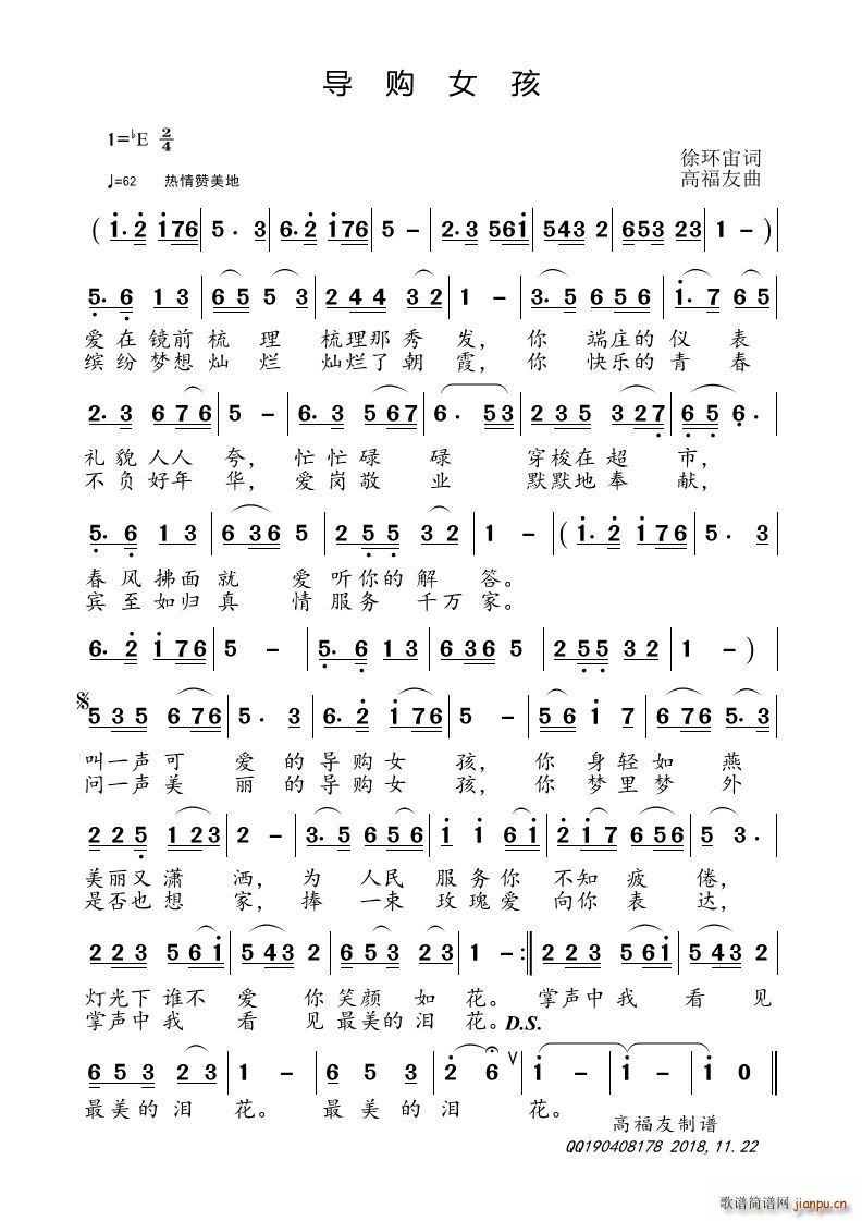 导购女孩简谱