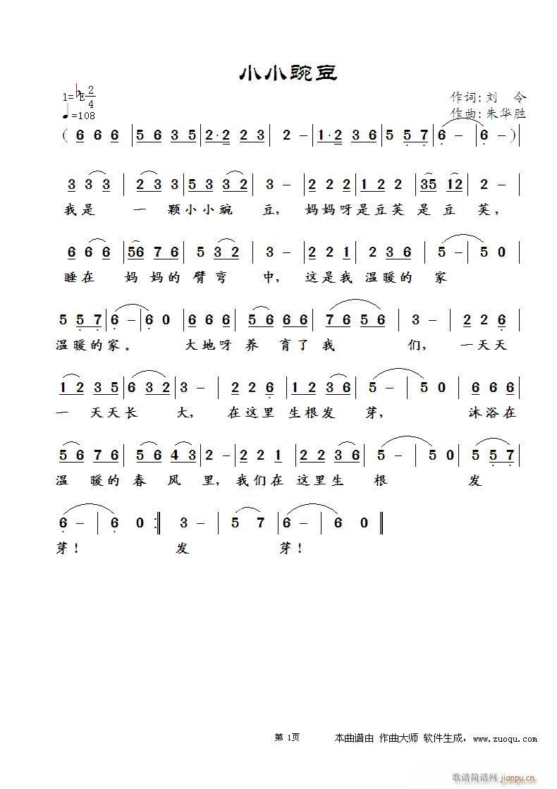 [儿歌曲谱] 为北川小学校写的歌《小小豌豆》刘 令词 曲/编简谱