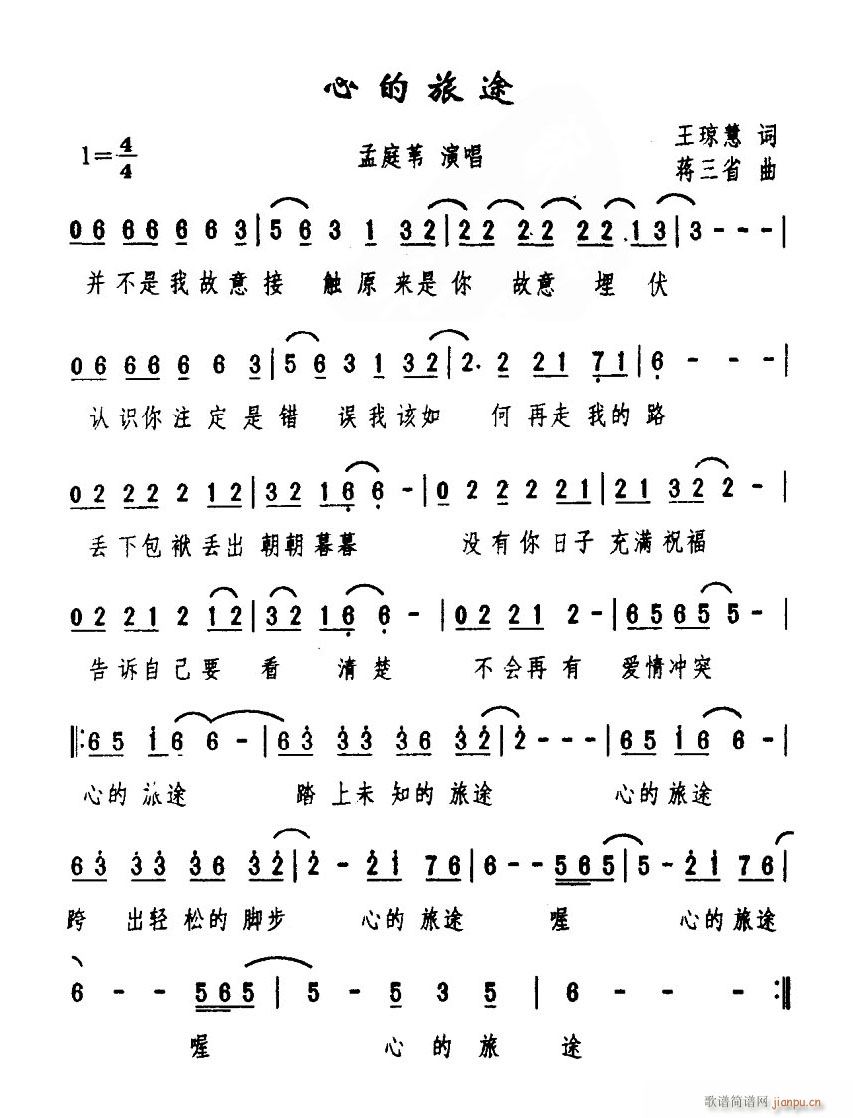 心的旅途简谱