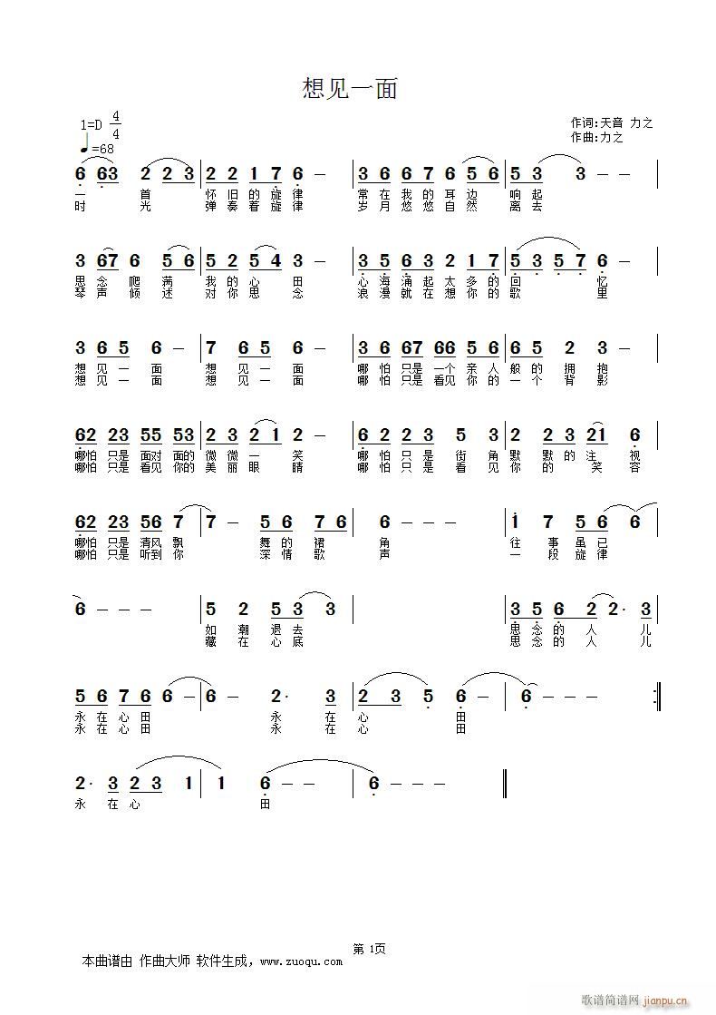 想见一面 力之曲 天音词简谱