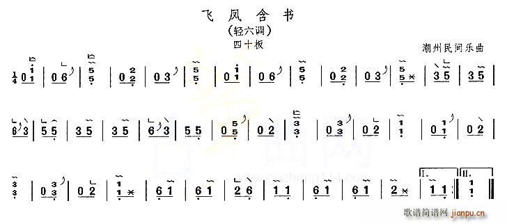 飞凤含书（轻六调）简谱