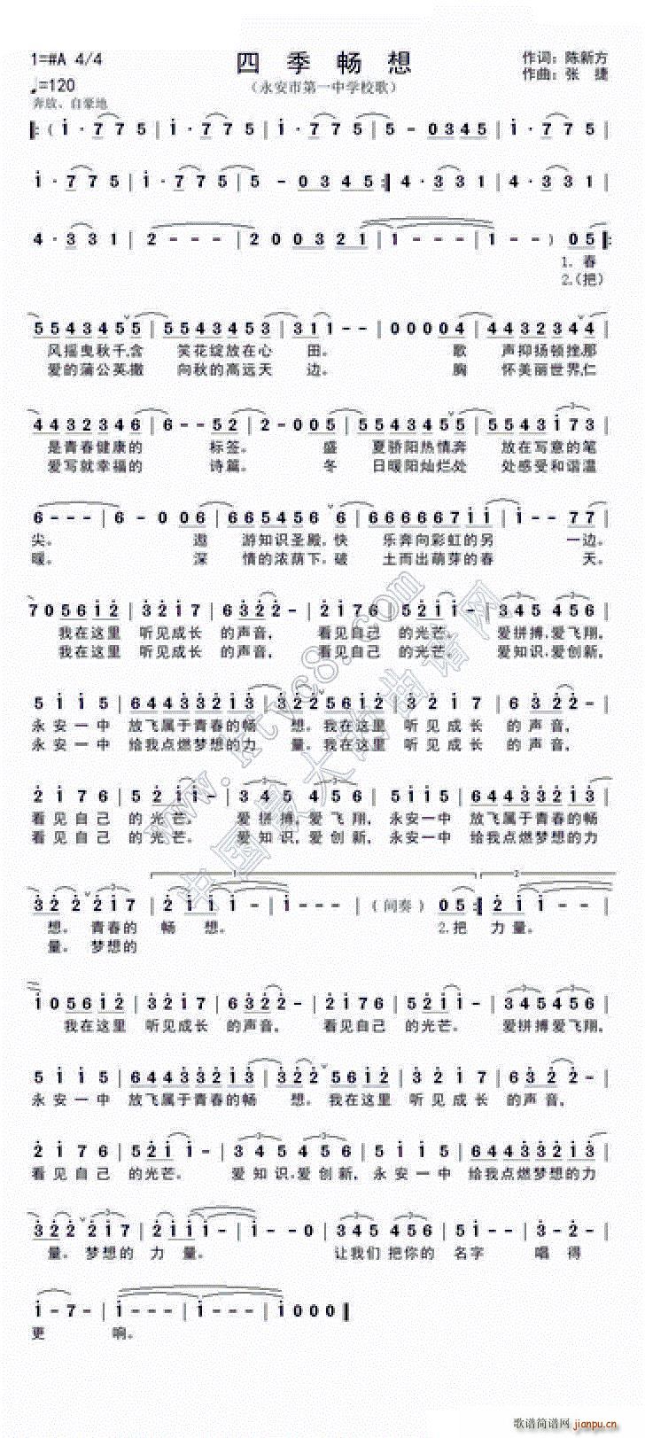 四季畅想简谱