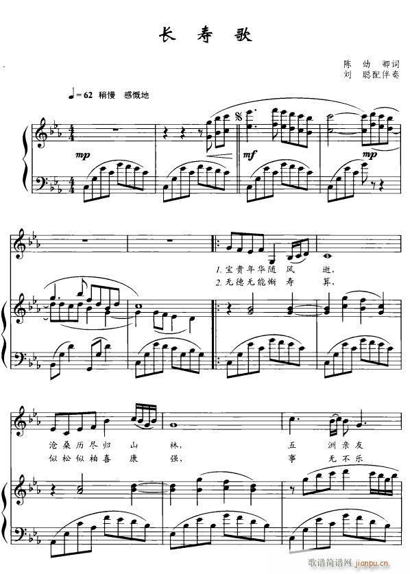 长寿歌1简谱