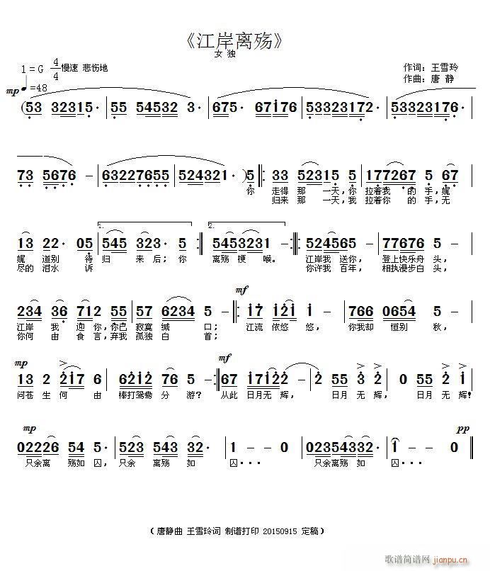 江岸离殇（唐静曲 词 制谱打印）简谱