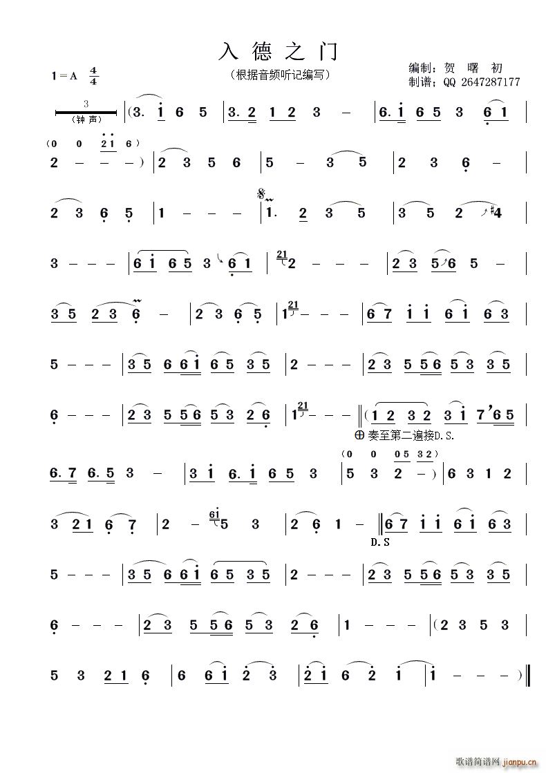 入德之门简谱