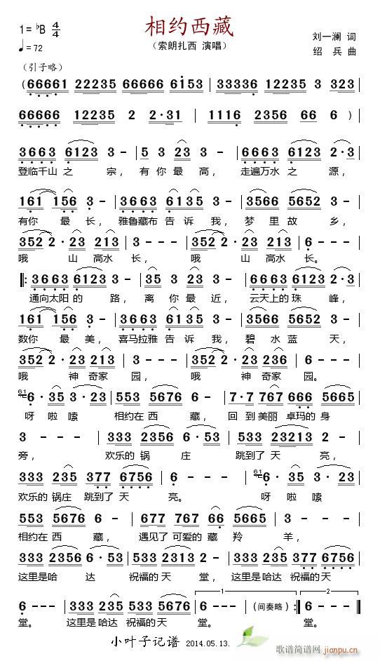相约西藏简谱