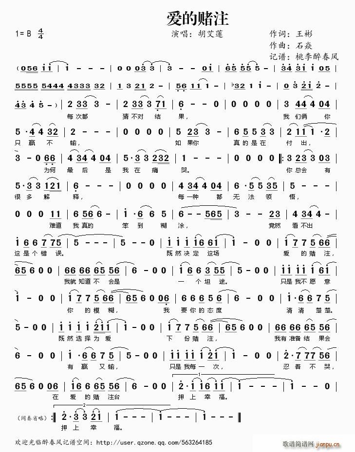 爱的赌注——简谱